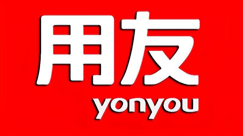 濟(jì)南用友軟件是什么？好處有哪些？