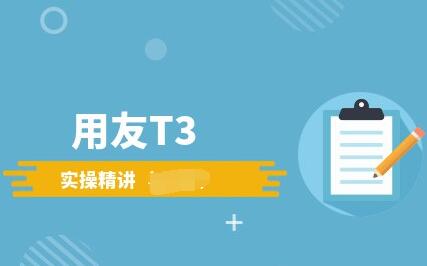 用友T3軟件中存自己設(shè)置的報表模板應(yīng)該如何做