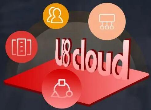 用友U8財(cái)務(wù)軟件正常使用UFO報(bào)表的注意事項(xiàng)