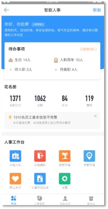 濟(jì)南餐飲綜合辦公管理軟件