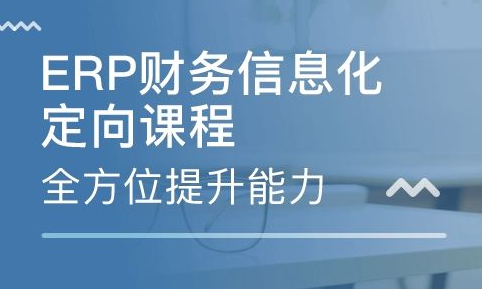 如何開展erp系統(tǒng)培訓(xùn)？