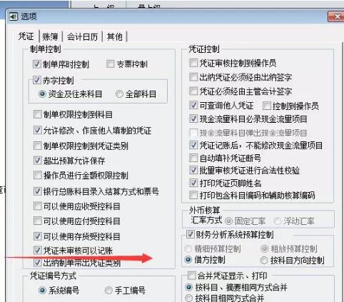 用友t6反結(jié)賬步驟