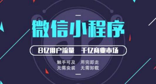 企業(yè)開發(fā)小程序