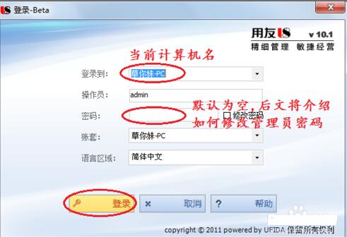 【登陸教程】如何登陸用友U8軟件？