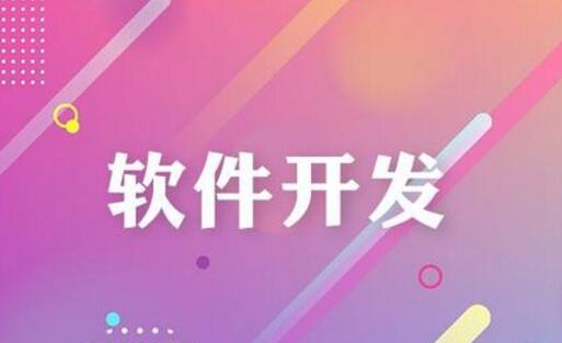 如何評判軟件開發(fā)公司給出的報價合理？