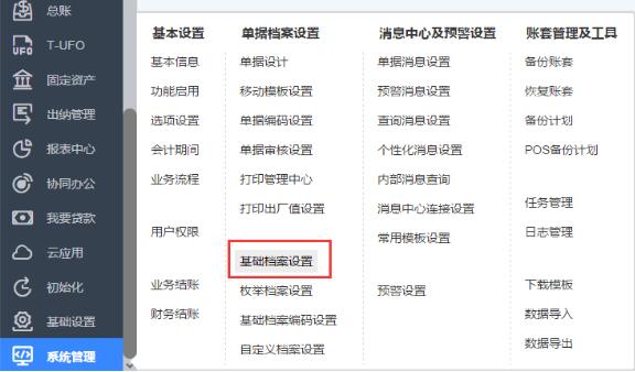 用友T+輔助核算設置