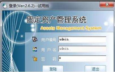 固定資產(chǎn)管理軟件